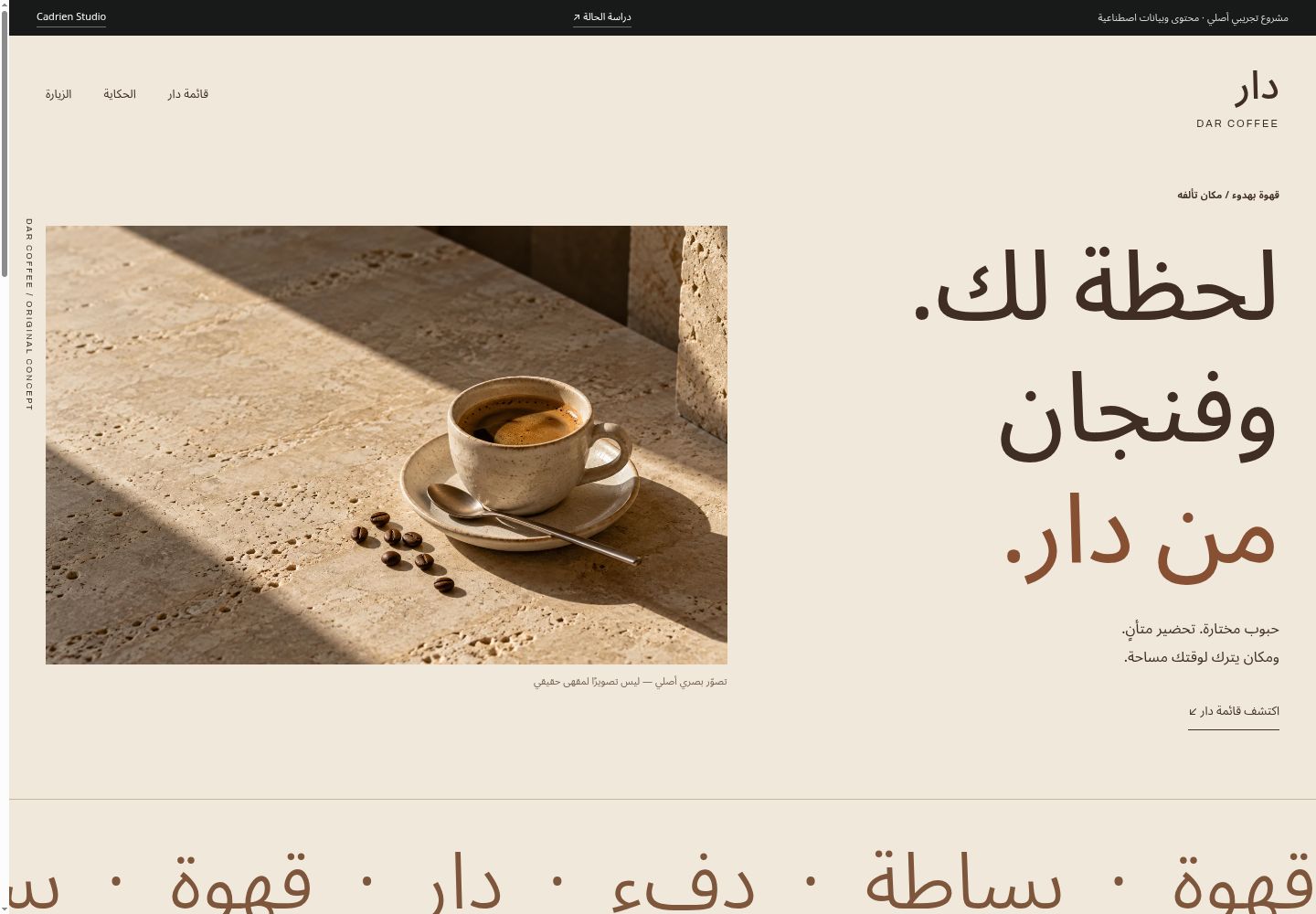 Dar Coffee Arabic edition: editorial hero with an original generated photograph of a coffee cup on sunlit stone